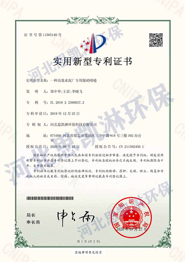 水泥厂脱硝喷枪