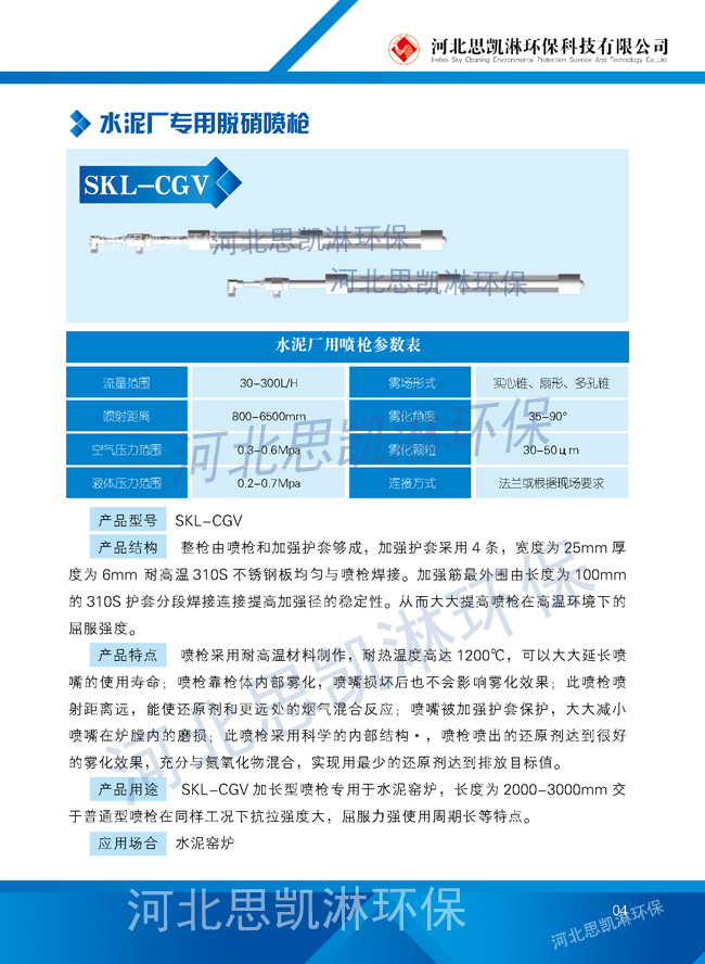 水泥窑炉脱硝改造