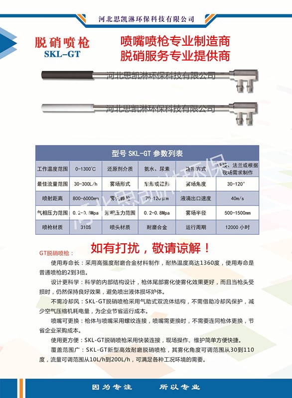 氨水脱硝喷枪