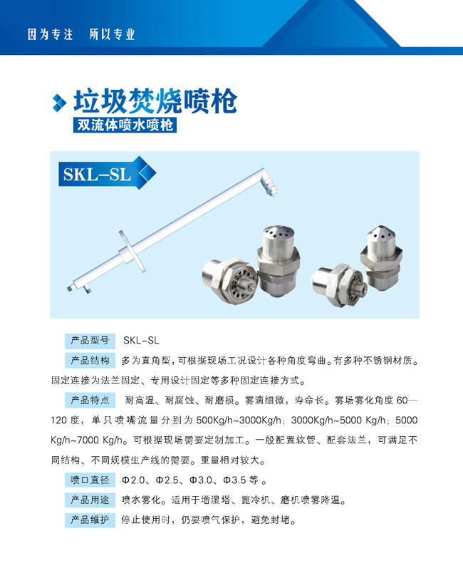 垃圾焚烧喷枪