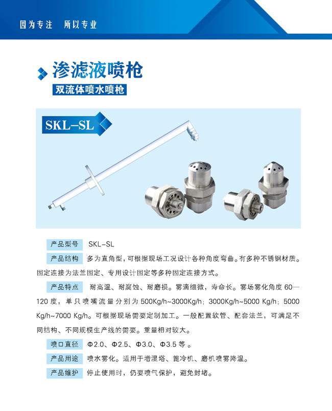 渗滤液回喷喷枪