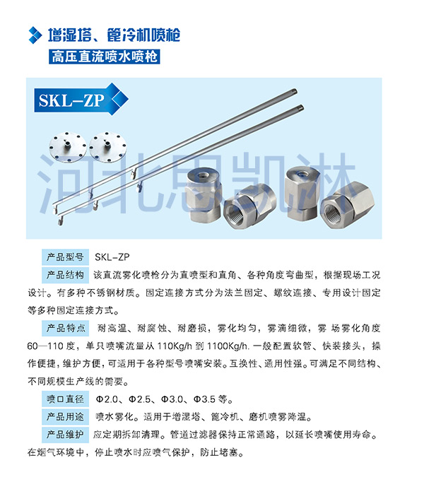 增湿塔喷枪