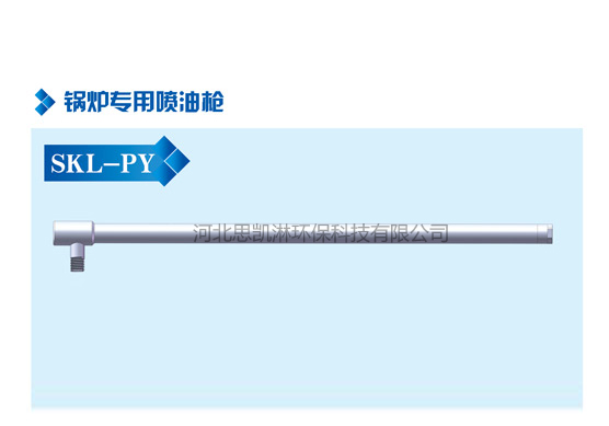 锅炉专用喷油枪