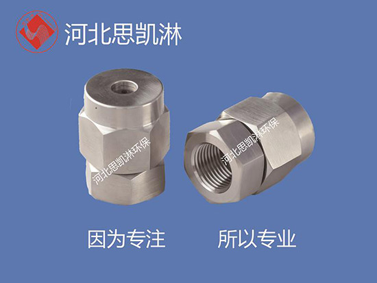 增湿塔喷枪喷头