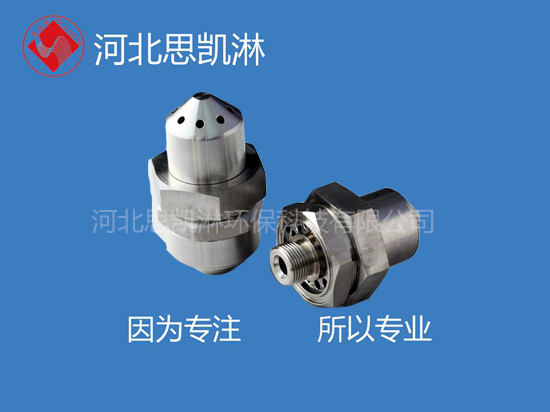 喷嘴