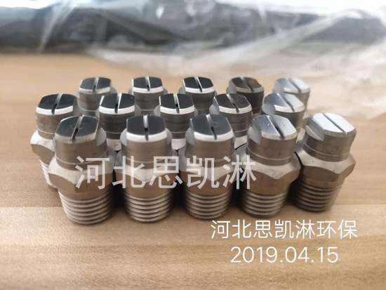 脱硫喷头