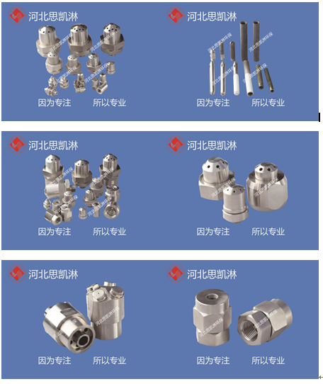 喷头，喷嘴