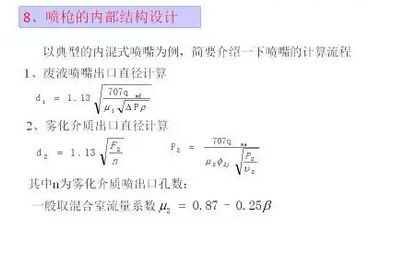 废液喷枪内混式