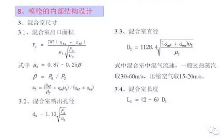 废液喷枪混合式出口孔