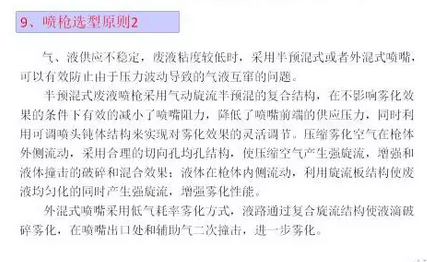 废液粘度低喷枪
