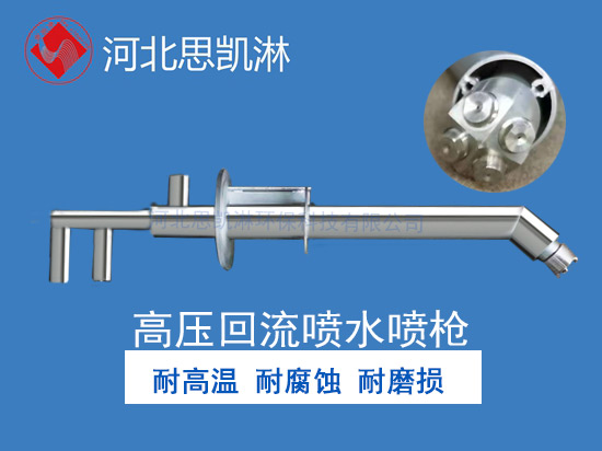 急冷降温喷枪