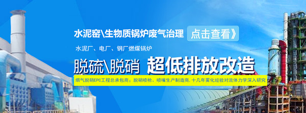 超低排放改造