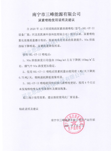 垃圾焚烧处理对尿素脱硝喷枪反馈
