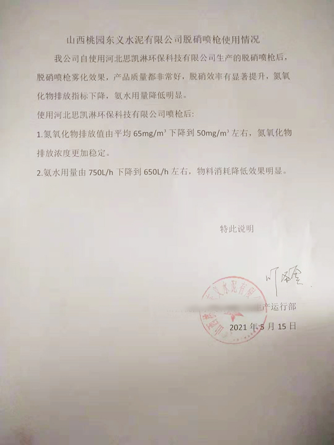 山西某水泥厂脱硝喷枪使用反馈