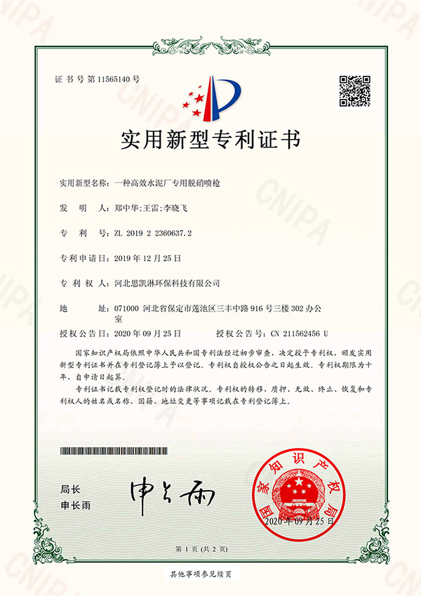 一种高效水泥厂专用脱硝喷枪