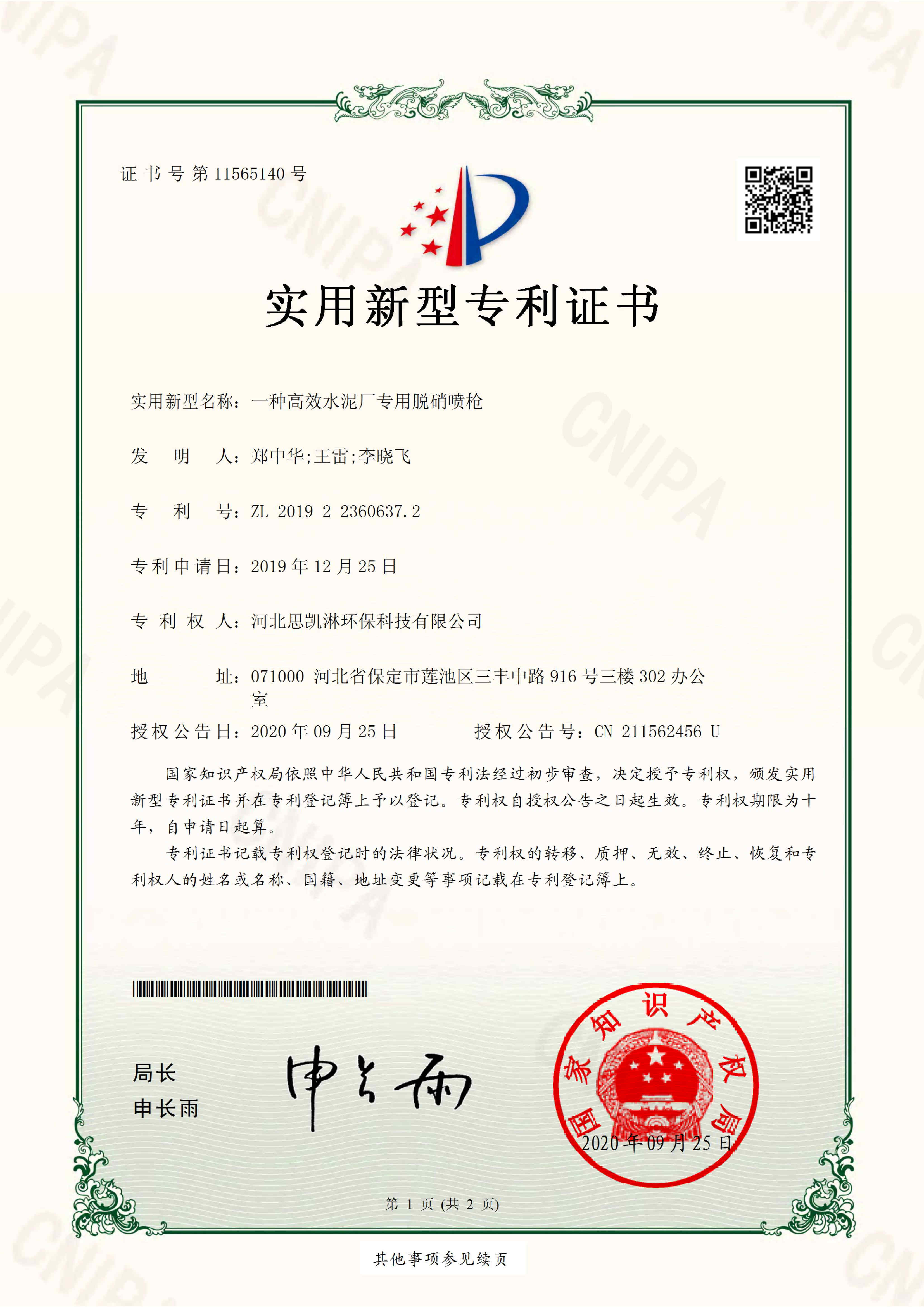 水泥厂脱硝喷枪专利