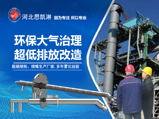 超低排放改造