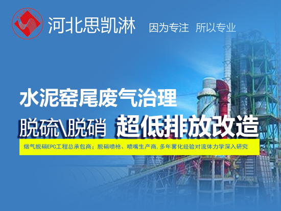 水泥窑尾气烟气超低排放改造